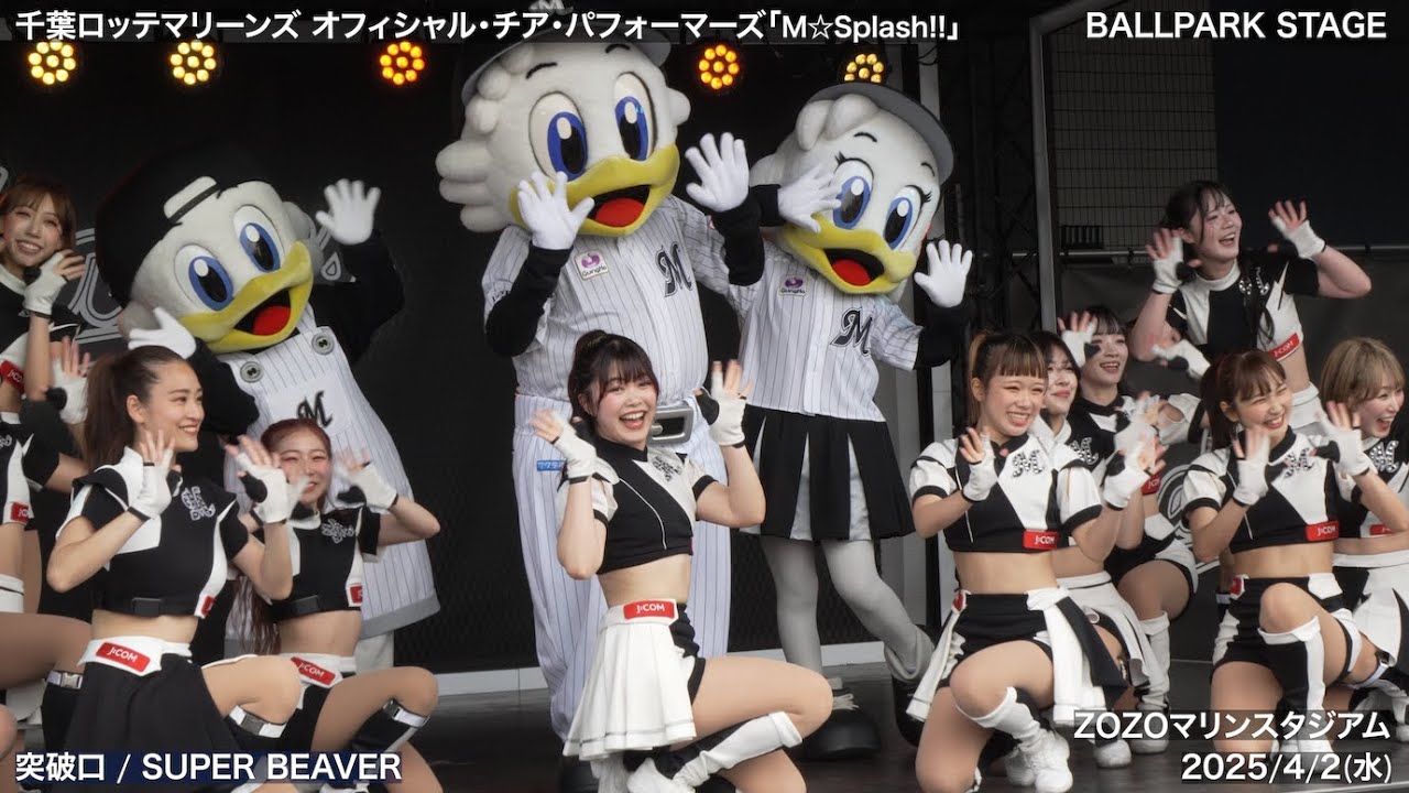 【(ホーム開幕戦) M☆Splash!!】2025/4/2(水) BALLPARK STAGE(千葉ロッテマリーンズ)【4K60fps】