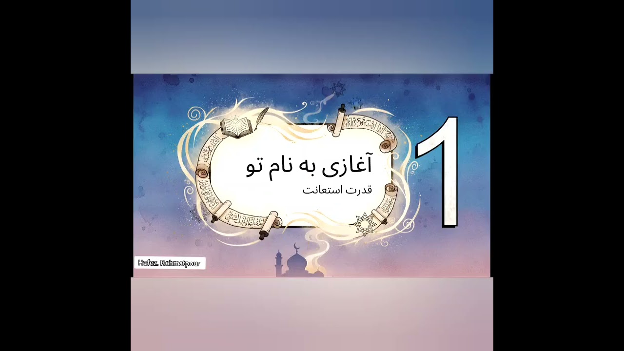 #نظامی_گنجوی #ستایش #ادبیات_فارسی #فارسی_هفتم #درس_اول #لیلی_و_مجنون #ویدئو_آموزشی #ویدئو_گرافی