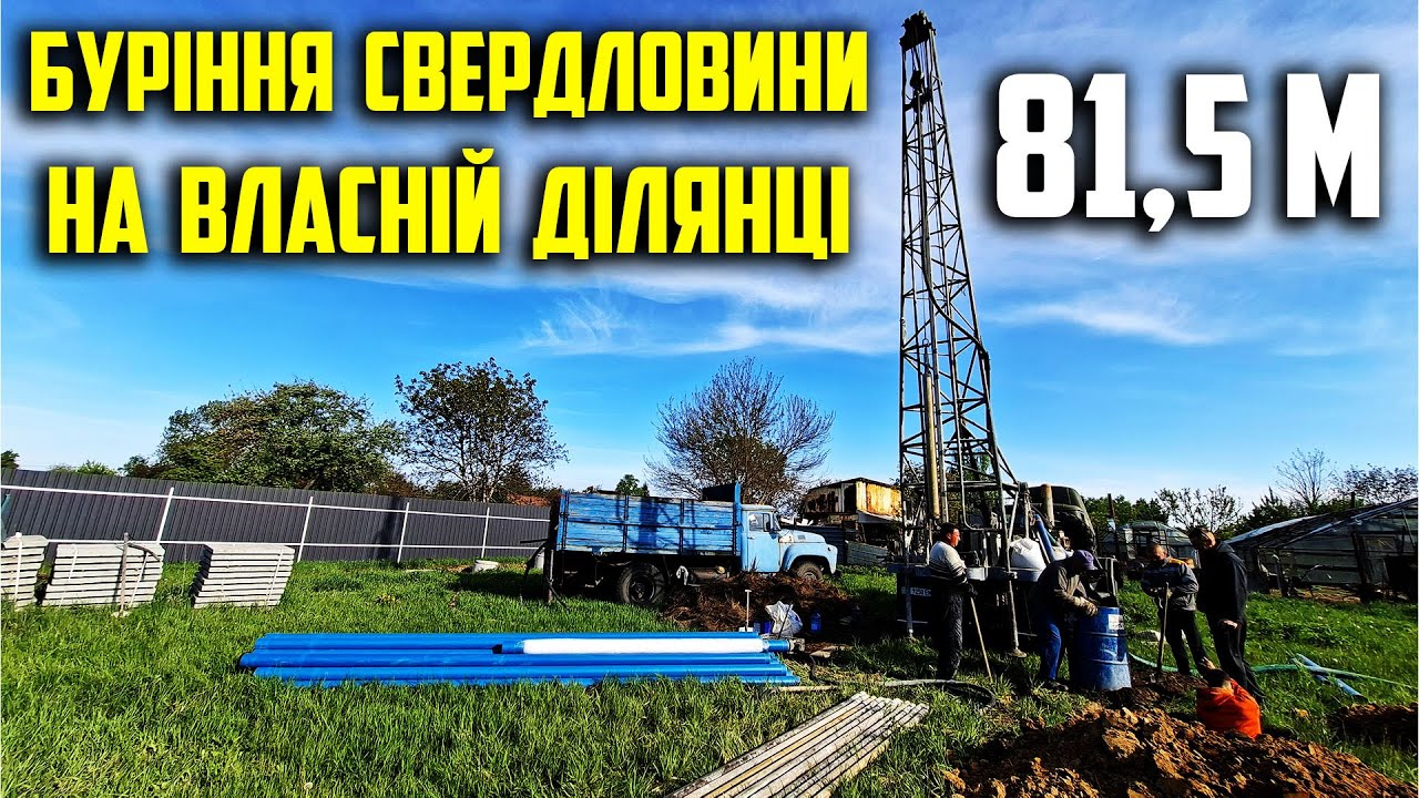 Буріння свердловини 81,5м. Артезіанська вода на власній ділянці ! Askerovich