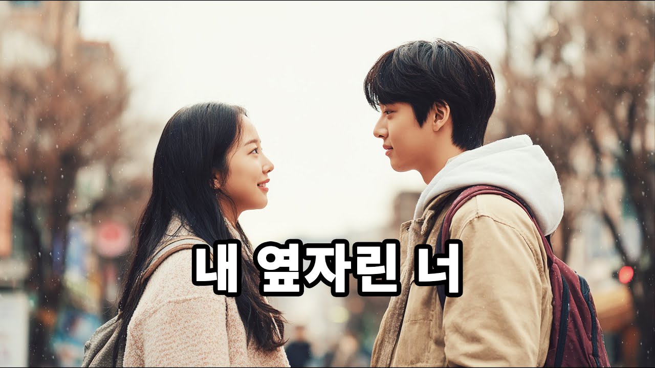 CONFIRMED | 내 옆자린 너 | Lithium Whale