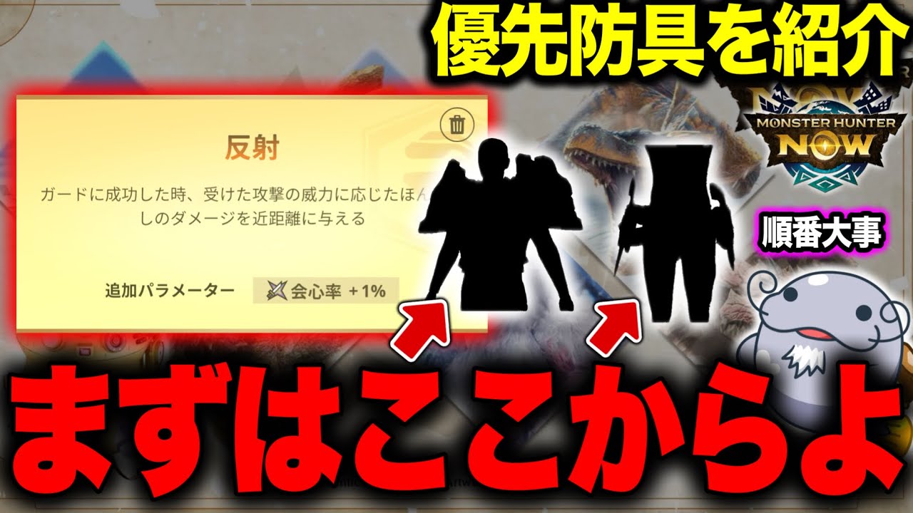【汎用性TOP】反射を優先して練成したい防具をまとめて紹介するぞ！【モンハンNow】