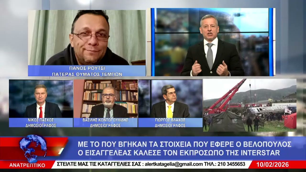 ΑΝΑΤΡΕΠΤΙΚΟ live streaming ||  ΤΡΙΤΗ 10 - ΦΕΒΡΟΥΑΡΙΟΥ - 2026 ||