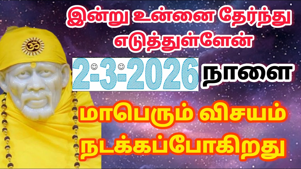 நீ நிச்சயம் நடக்கும் / shirdi saibaba advice in tamil #sailovelyvedham