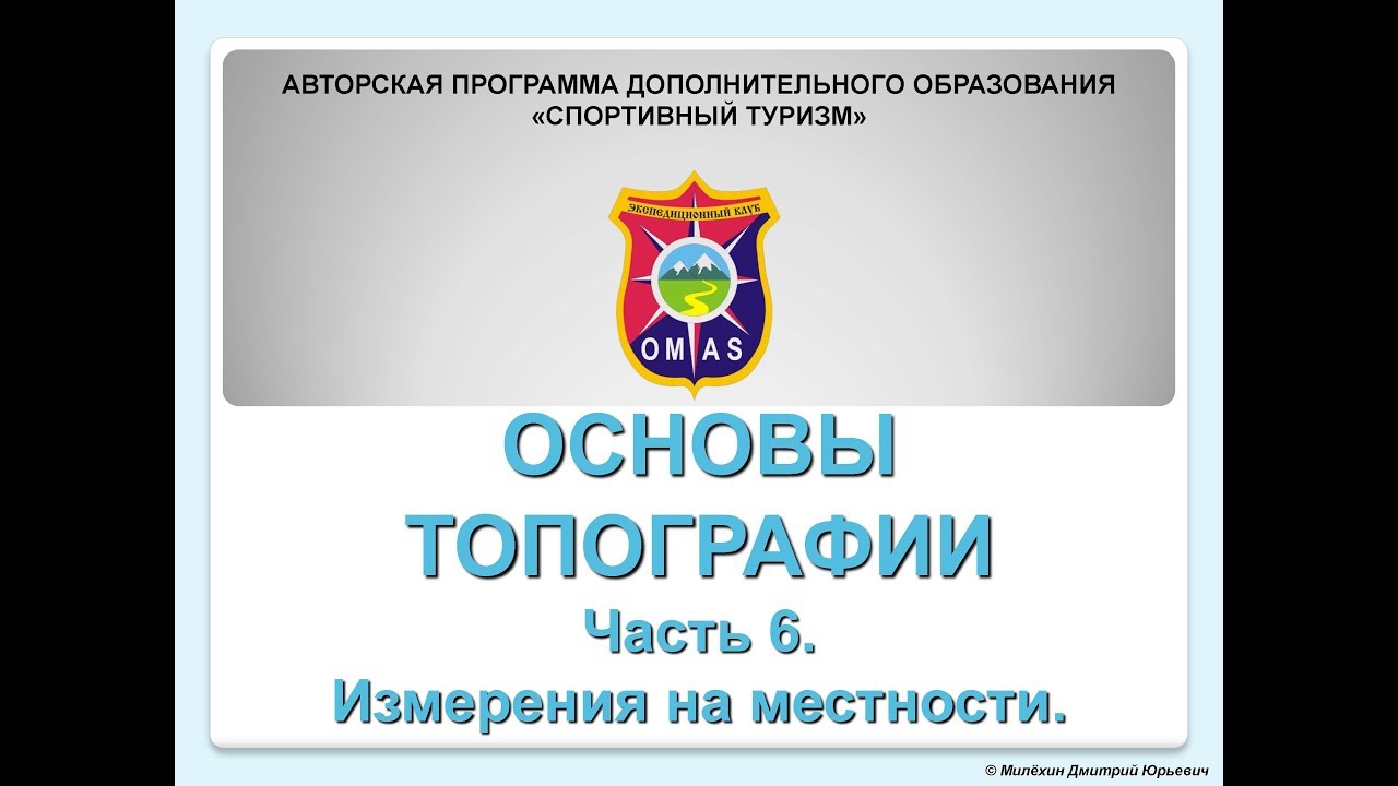 Измерения без приборов в походе. ориентирование на местности и азимут без компаса. теорема фалеса