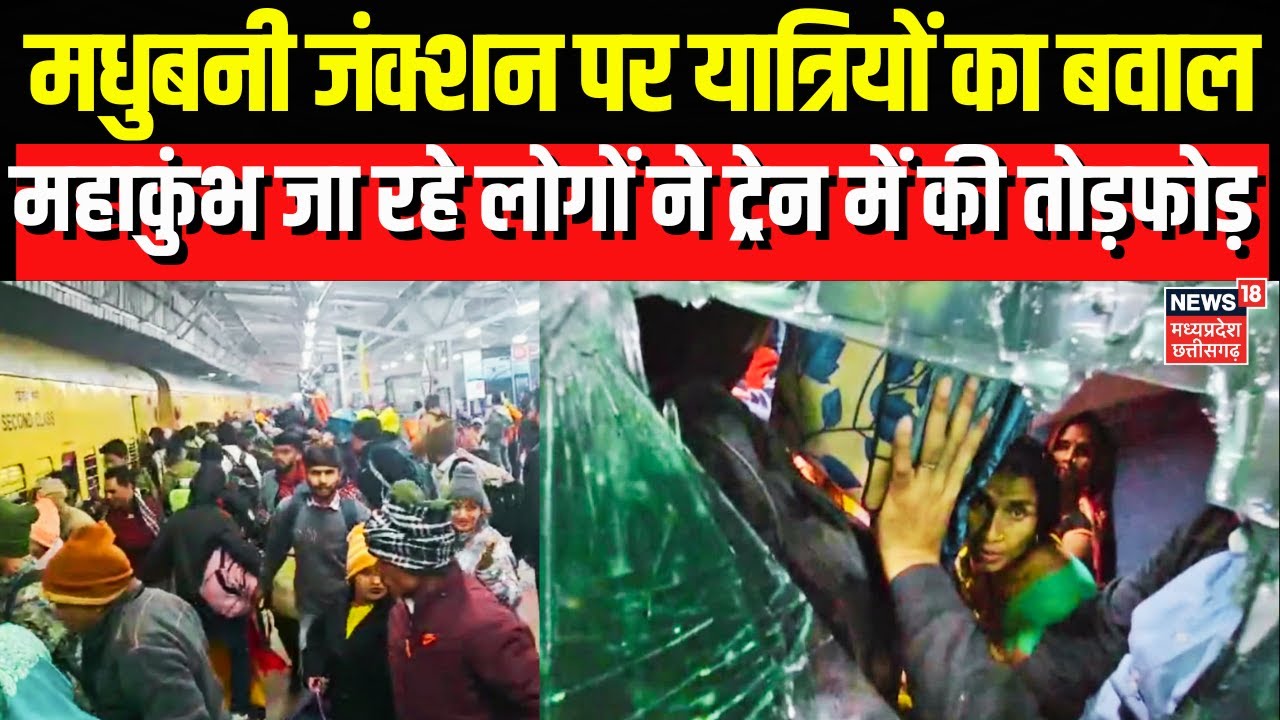 Bihar Train Attack  Prayagraj जा रही यात्रियों से भरी ट्रेन पर हमला, लोगों ने तोड़े AC Train के शीशे