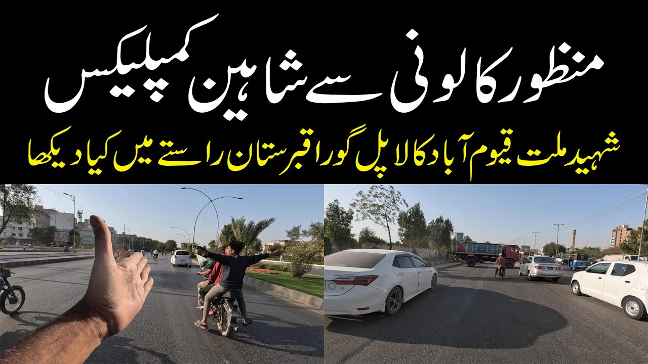Manzoor Colony to Karachi Press Club گھر سے پریس کلب کیا کیا پریشانی کا سامنا کرنا پڑا Street View