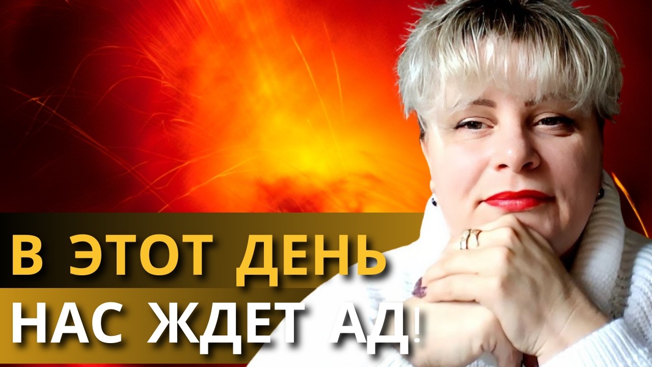 СТРАШНОЕ ПРОРОЧЕСТВО НА ГОДОВЩИНУ ВОЙНЫ! ЭТО ДОЛЖНЫ УСЛЫШАТЬ ВСЕ! ТАРОЛОГ ИРИНА КЛЕВЕР