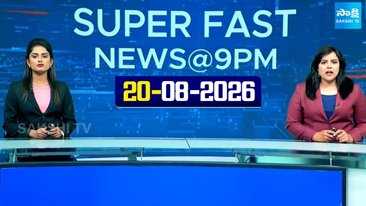 Super Fast News Bulletin | Today AP, Telangana & National News Updates | 20-08-2026 |  @SakshiTV ​