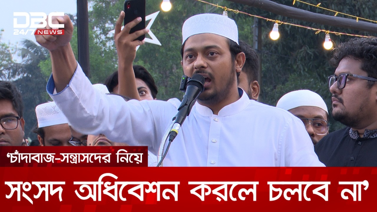 কাকে ভয় দেখান মামলা-হামলা করে: নাসীরুদ্দীন পাটওয়ারী | DBC NEWS