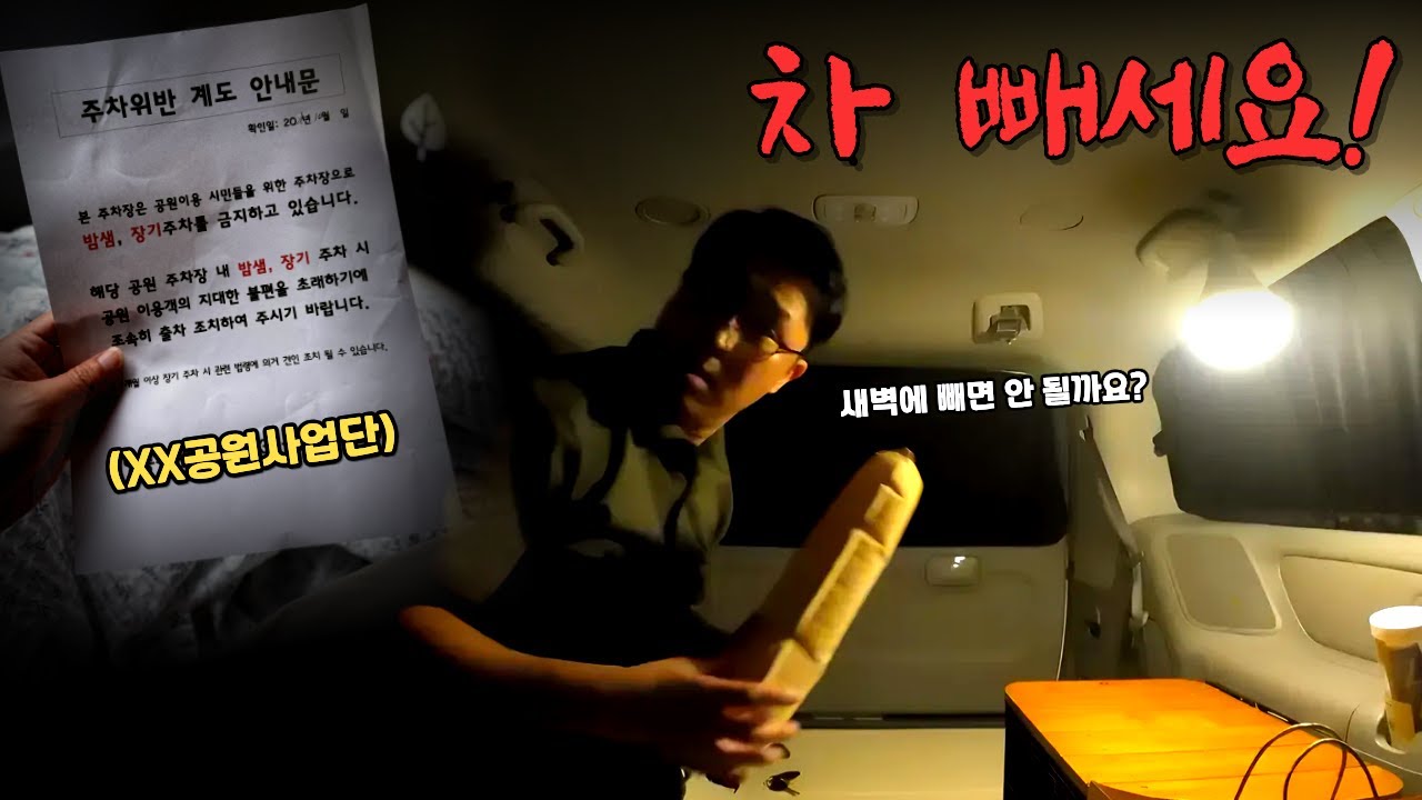 차박 역사상 최악의 밤을 경험하였습니다 / 차박ㅣ스텔스차박ㅣ차박여행