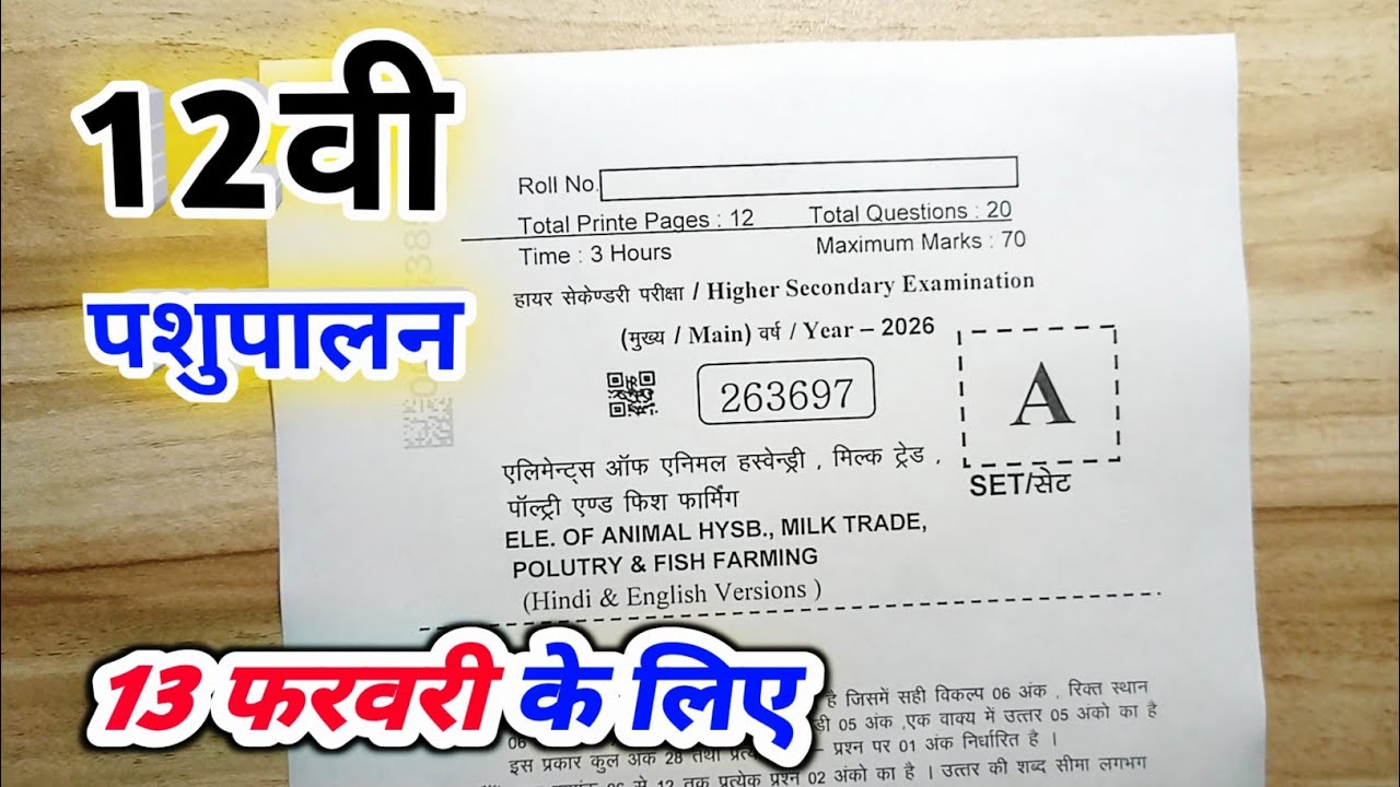 class 12th pashupalan varshik paper 2026 mp board / कक्षा 12वी पशुपालन वार्षिक पेपर 2026 