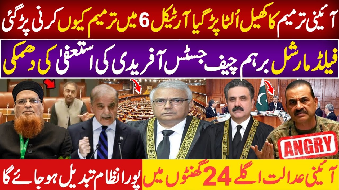 Justice Yahya Afridi Resignation | Why Gen Asim Munir Upset | Changes in Article 6