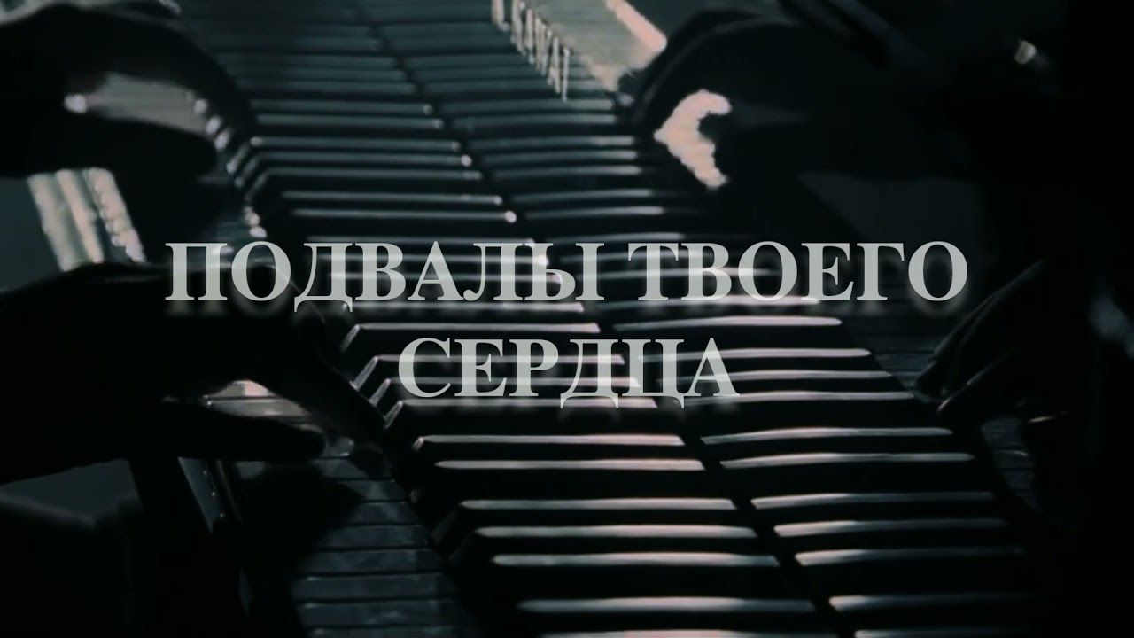 DRAMIONE FANFICTION | ПОДВАЛЫ ТВОЕГО СЕРДЦА