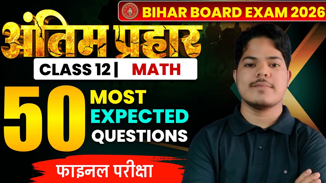 अवकलन || Maths Class 12 Top 50 Question Bihar Board || Class 12th Maths Chapter 5 One Shot ||