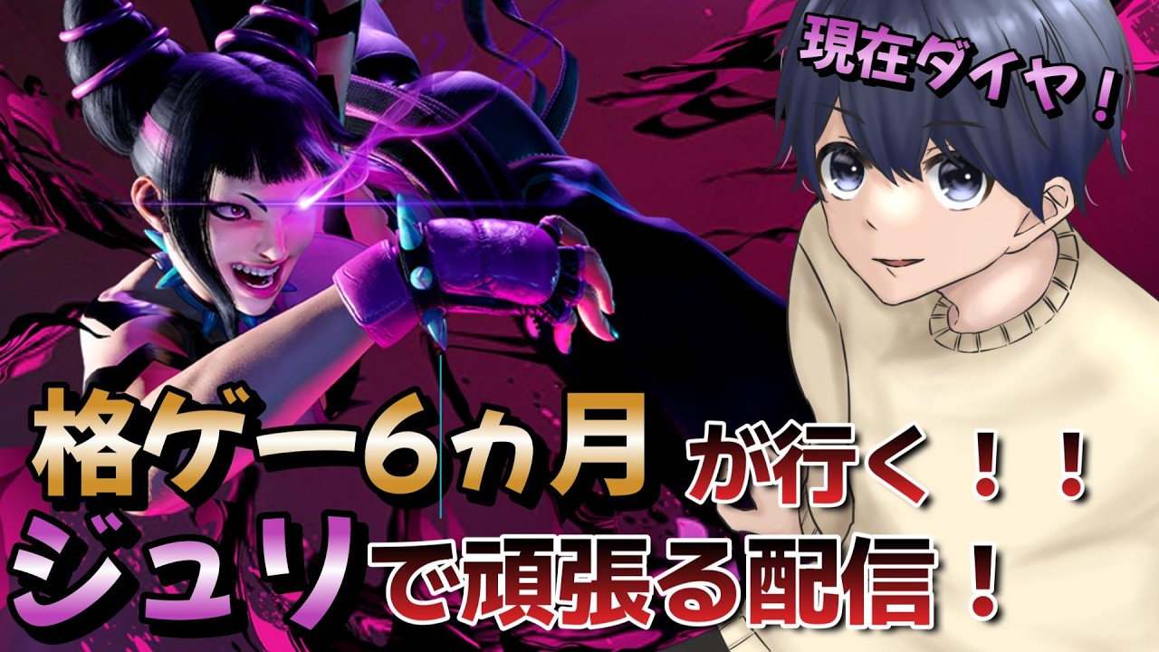 【#StreetFighter6 】ダイヤ5もそろそろ近い？ #60