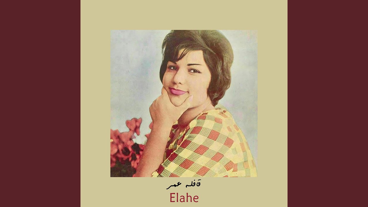 قافله عمر (تابد گر ماه من به شام زندگی)