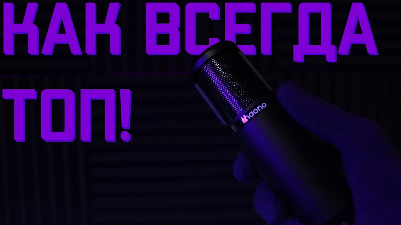 Maono AU-PM320 Хороший электретный микрофон / Обзор