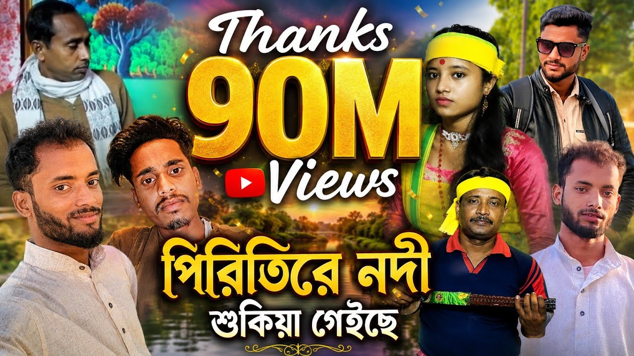 পিরিতির নদী । Piritir Nodi । Aysha Begum I Goalparia Lokogeet I Kochrajbongsi gaan I P-Series Music