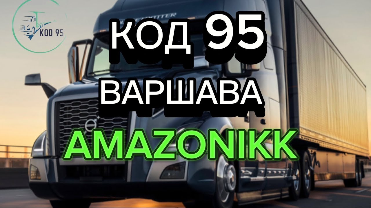 Код 95 в Польше - Amazonikk все документы для водителей