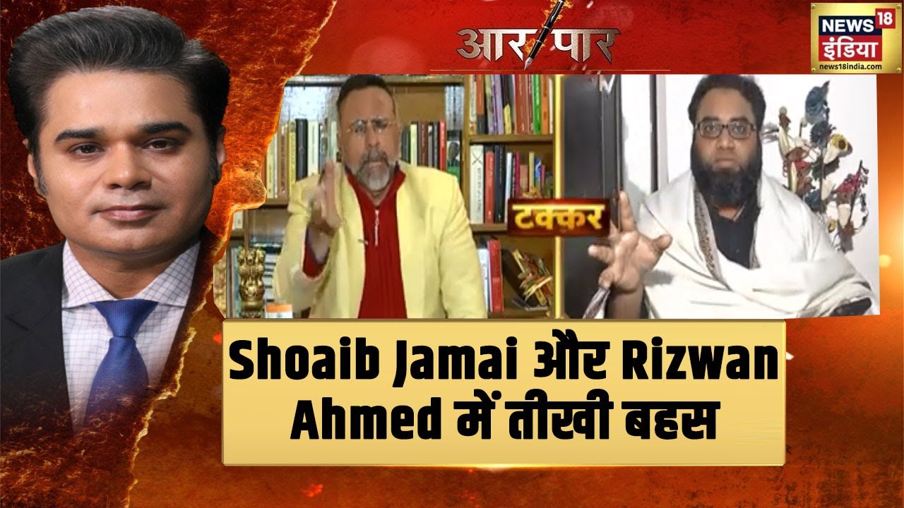 Hijab Controversy: Shoaib Jamai और Rizwan Ahmed में किस बात पर हुई तीखी बहस? | Aar Paar