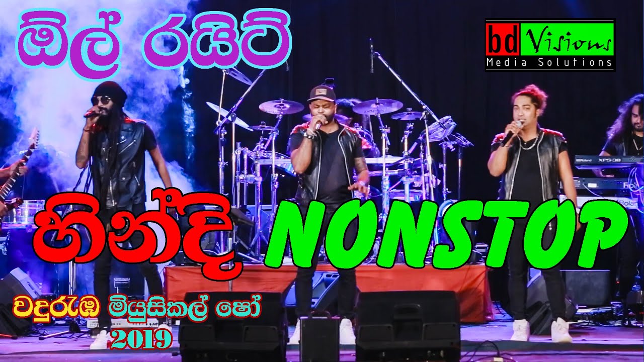 All Right Band Musical Show live | Wanduramba | (part 16) Old Hindi Non stop