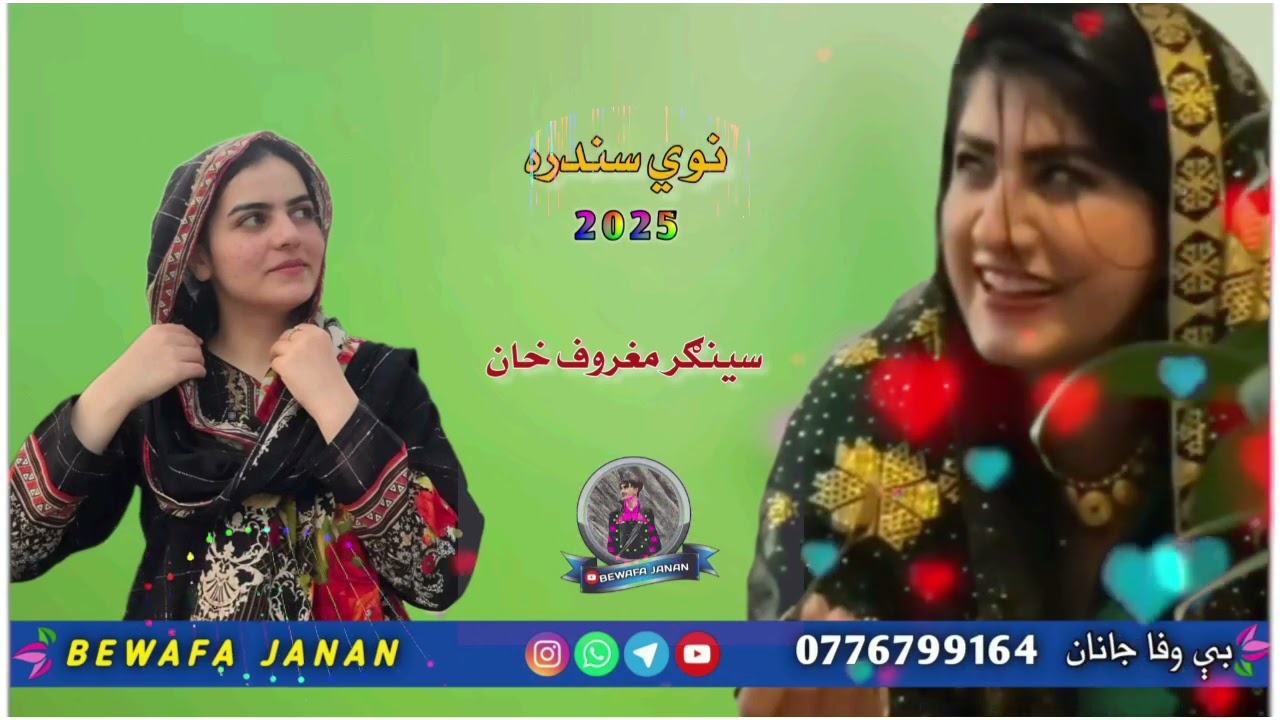 نوی سندره سینګر مغروف خان مینوال(2025)