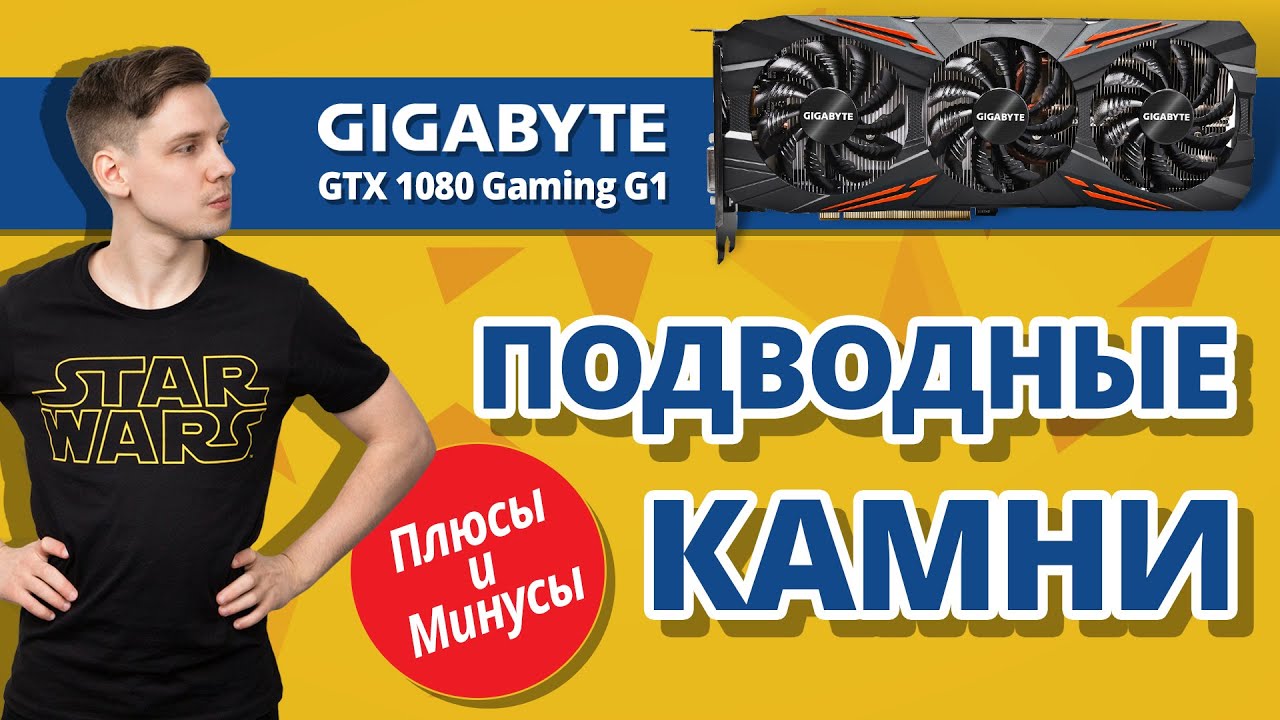 Обзор видеокарты Gigabyte GTX 1080 Gaming G1 ➔ ПЛАСТИК за $800?? КА-А-АК?