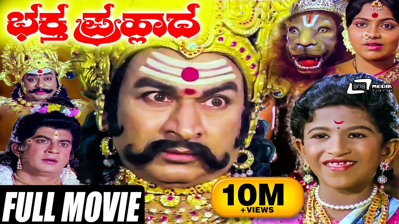Bhaktha Prahlada|ಭಕ್ತ ಪ್ರಹ್ಲಾದ | Dr.Rajkumar Kannada Full Movies | Puneeth RajKumar | Mythological |