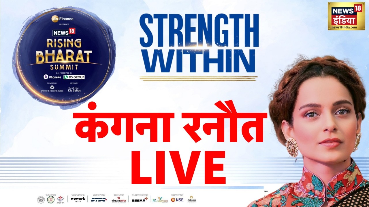 News18 Rising Bharat Summit 2026 : राइजिंग भारत के मंच पर Kangana Ranaut LIVE  Actor, MP| Bollywood