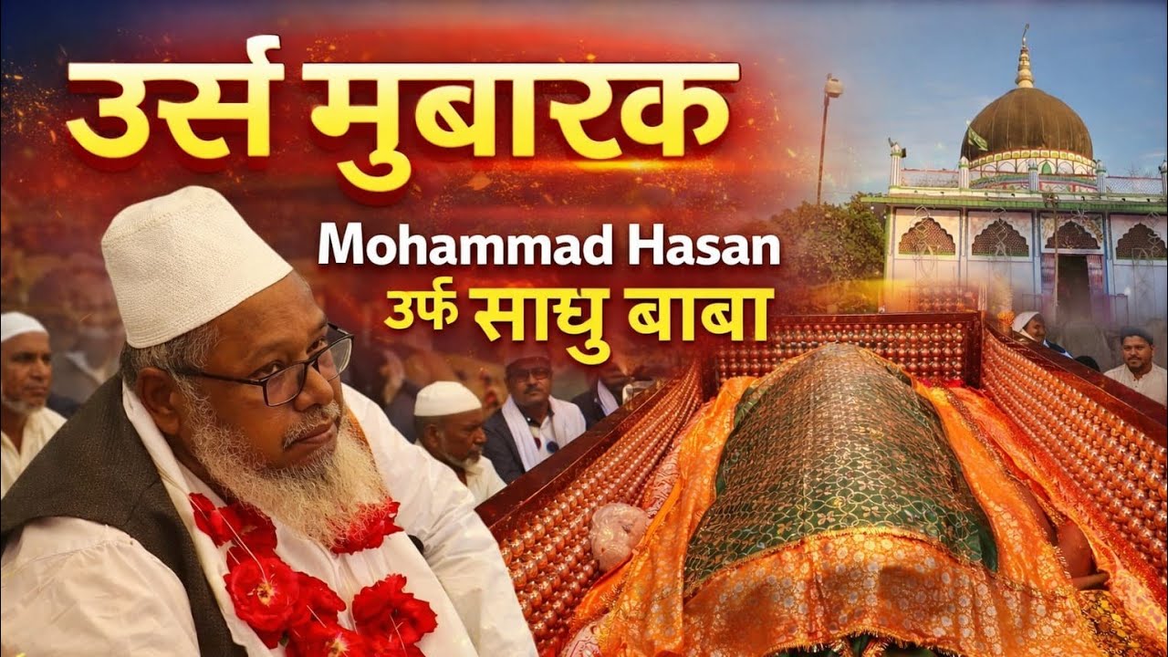 उर्स मुबारक | Mohammad Hasan उर्फ साधु बाबा | Qawwali Live & Ziyarat-e-Auliya#jabalpur