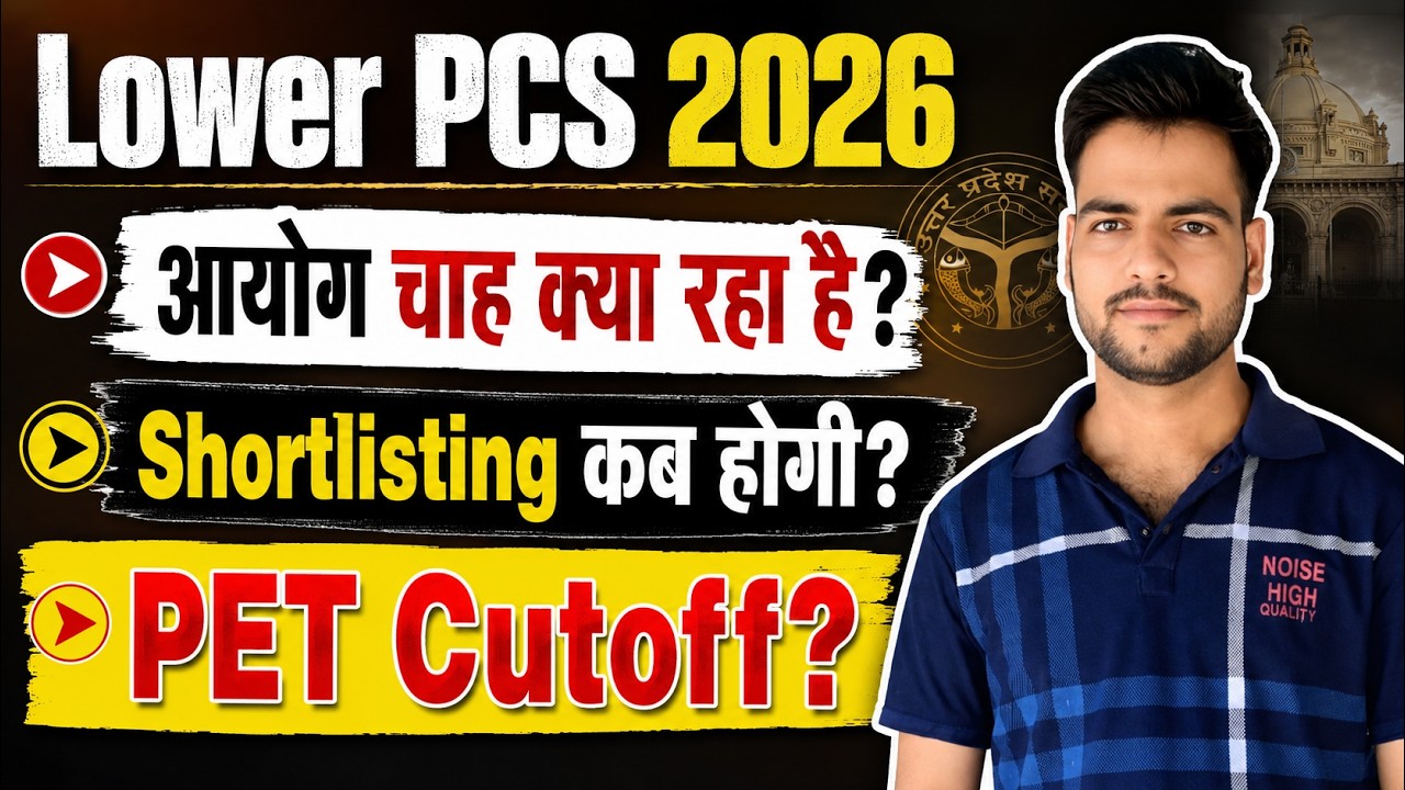 Lower PCS 2026 PET Cutoff | Lakhs of candidates in a tough spot😥 | Will the Lower PCS 2026 exam d...