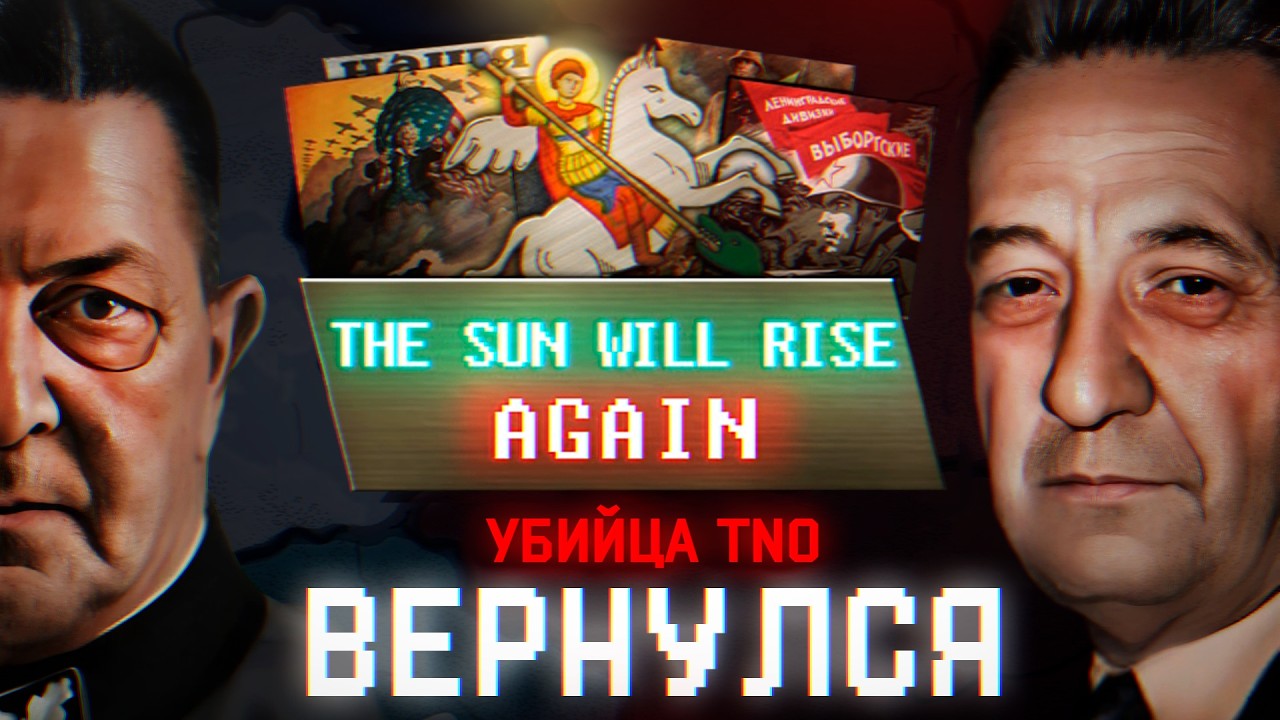 Убийца TNO ВЕРНУЛСЯ! Обзор Обновления Мода HOI4: The Sun Will Rise Again