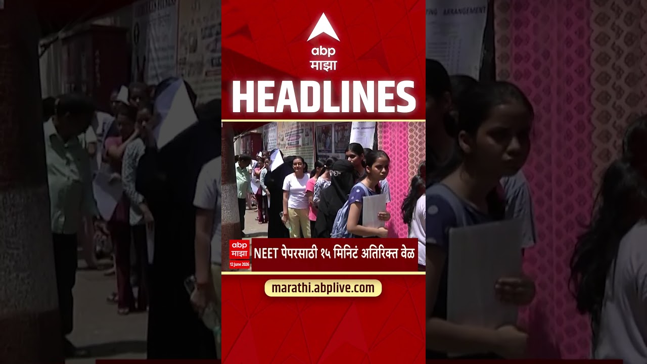 ABP Majha Headlines Today 02.30PM 12 June 2026: एबीपी माझा हेडलाईन्स : Marathi News Live Maharashtra