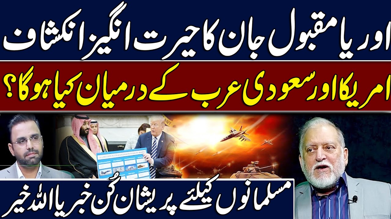 Orya Maqbool Jan’s Shocking Reveal: USA & Saudi Arabia Future | Hingol News