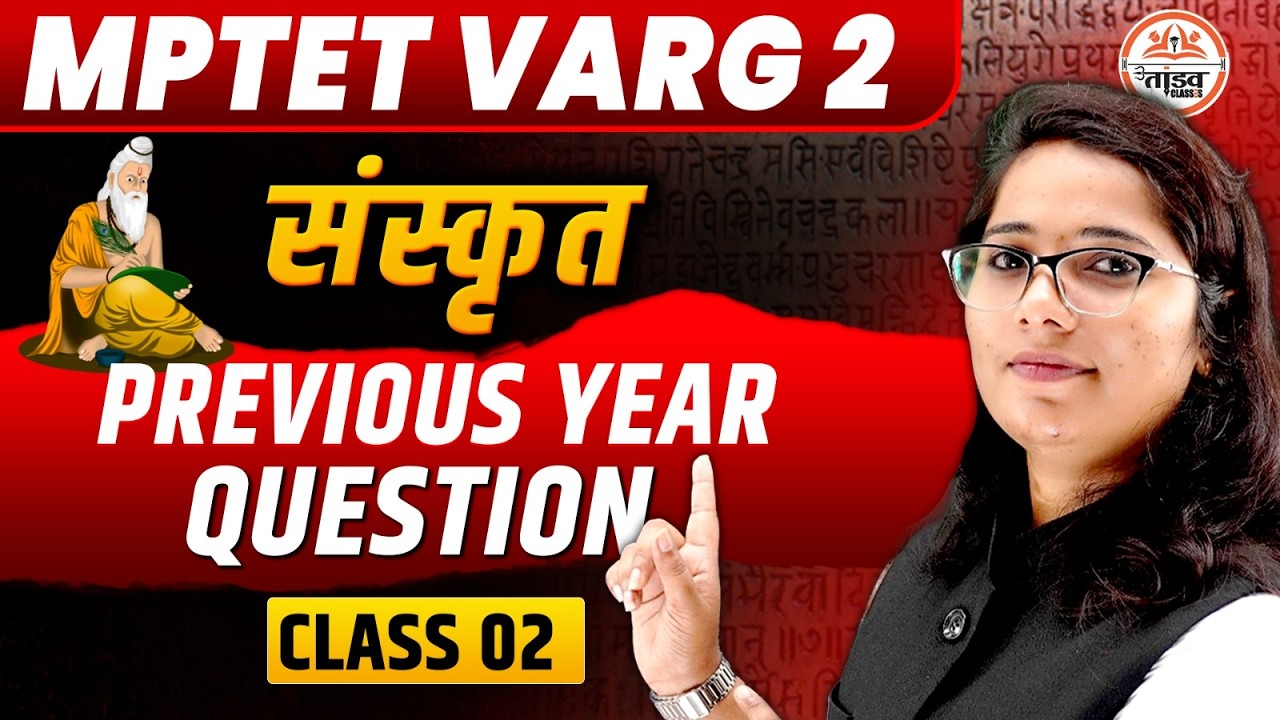 MPTET VARG 2 SANSKRIT PYQ's CLASS | VARG 2 SANSKRIT CLASS | MPTET VARG 2 SANSKRIT | RADHA MA'AM