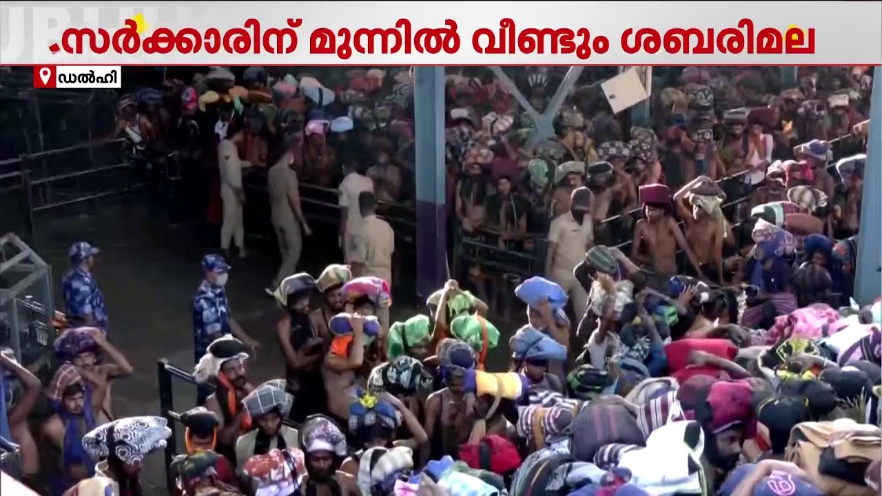 ശബരിമല യുവതീപ്രവേശനത്തെ സർക്കാർ എതിർക്കുമോ? വെല്ലുവിളിയായി വീണ്ടും ശബരിമല! | Sabarimala