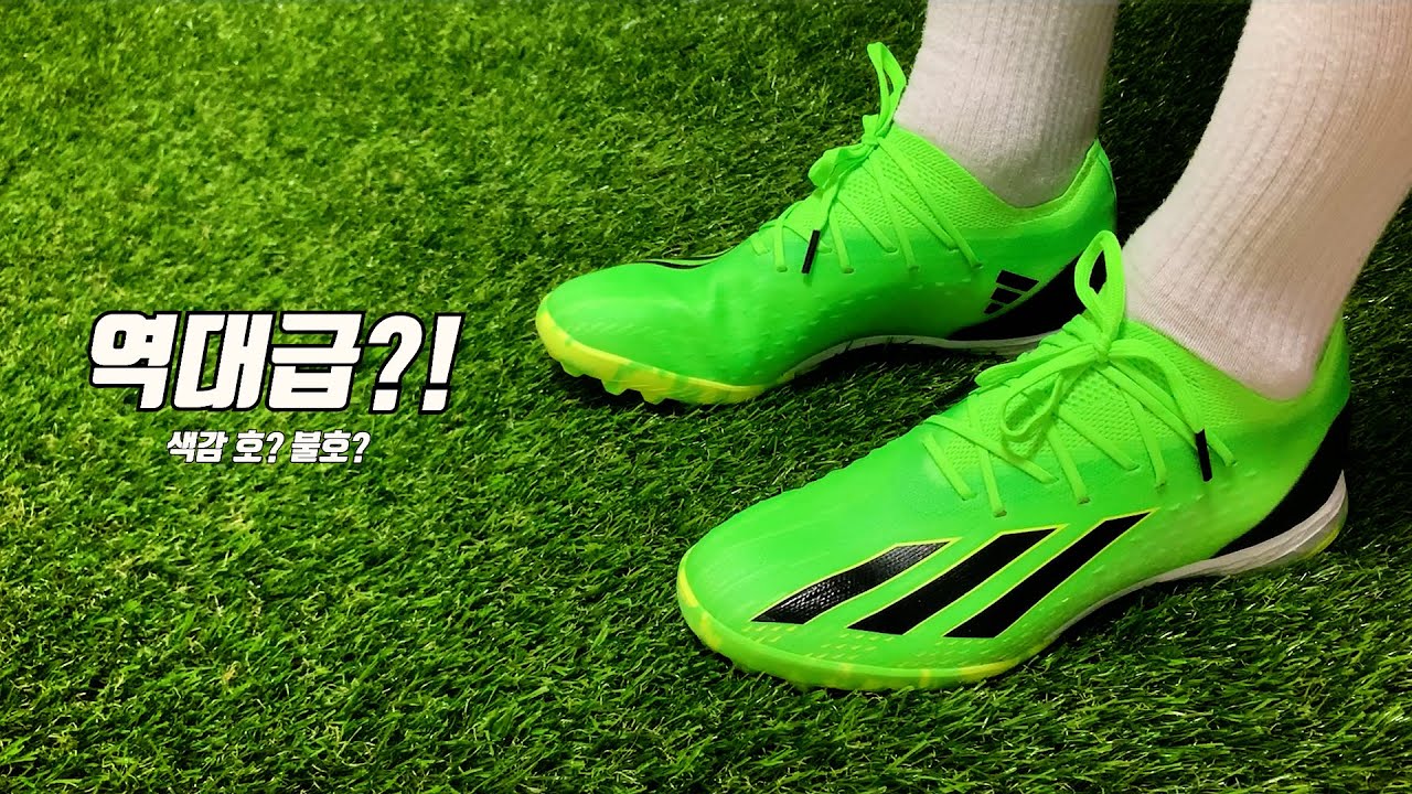 사이즈만 빼면 완벽한 풋살화가 출시됐습니다 ㄷㄷ