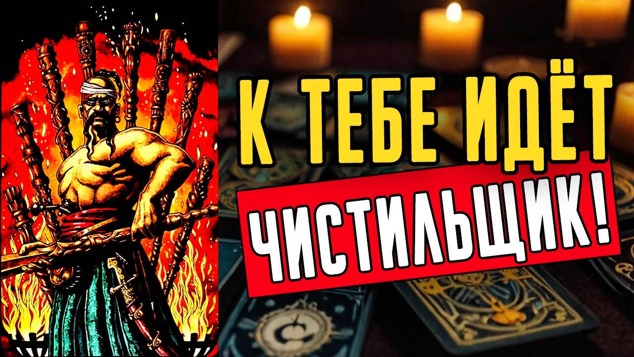 🔥😱ЭТОТ мужчина ворвётся в Вашу жизнь! Кто спешит к Вам? ❤️ таро расклад  ❤️ онлайн гадание