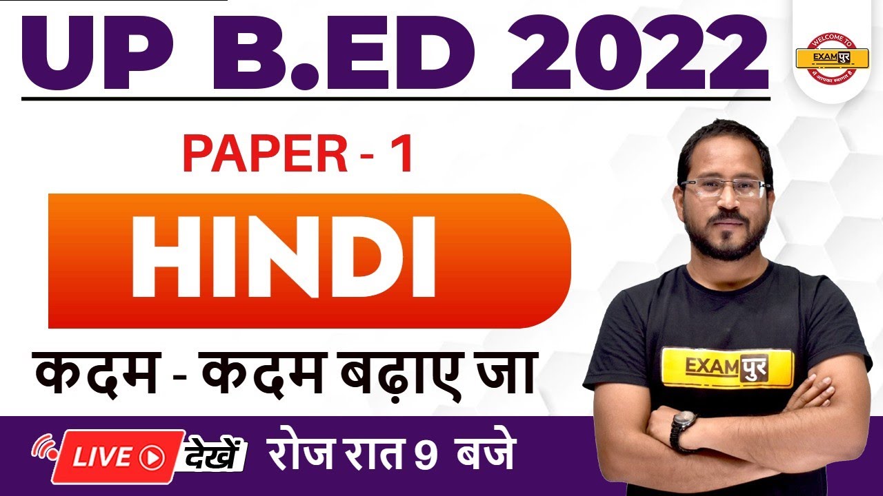 UP BED Hindi Classes | UP BED Entrance Exam 2022 | UP BED Hindi Practice Set | Hindi by Abhishek sir