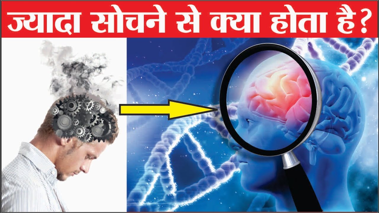 What happens when you think too much? The disadvantages of overthinking | What happens when you think too much