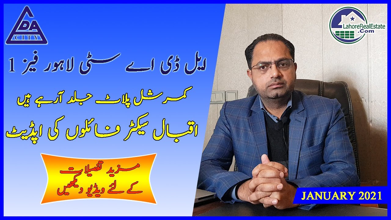 LDA City Lahore | Commercial Plots Launching Soon | Iqbal Sector Files Update | January 2021