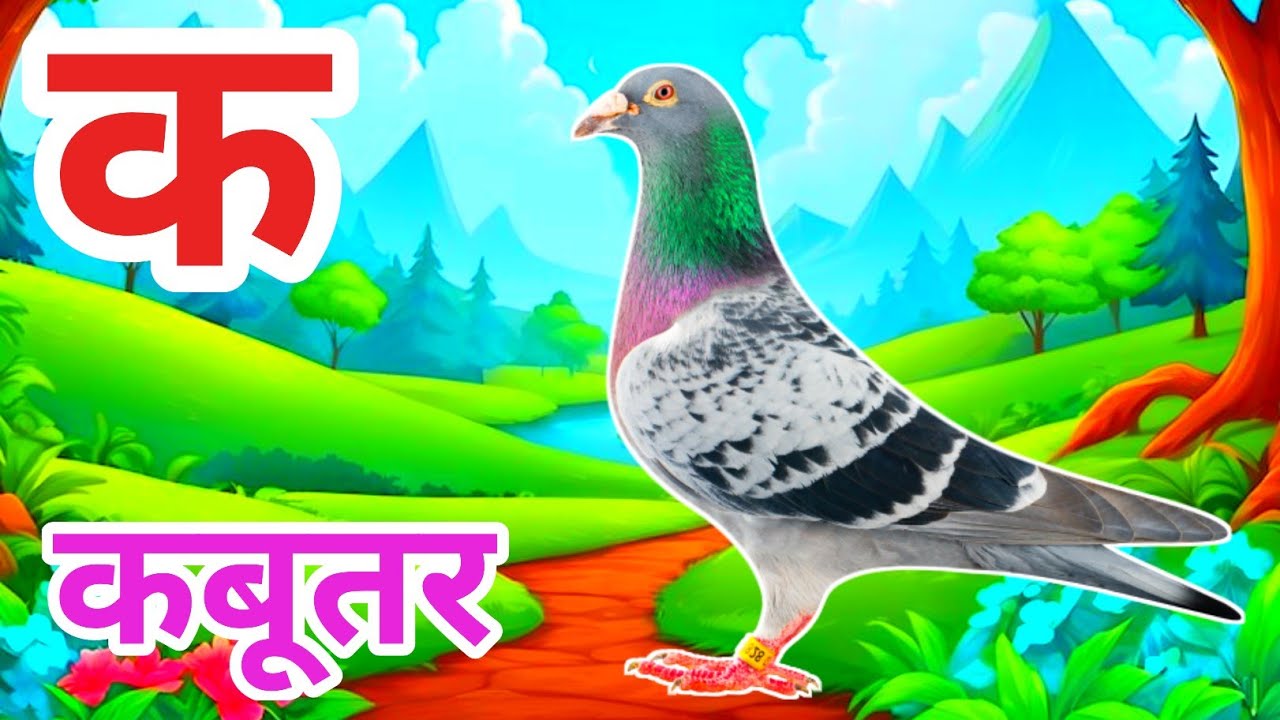 अ से अनार , हिंदी वर्णमाला, अआइईउऊ,क से कबूतर ,a se anar,aa se aam, हिंदी - 122 #kidssong #असेअनार
