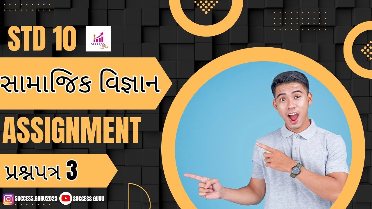 Std 10 Samajik Vigyan Assignment Paper - 3  Vibhag - A Solution