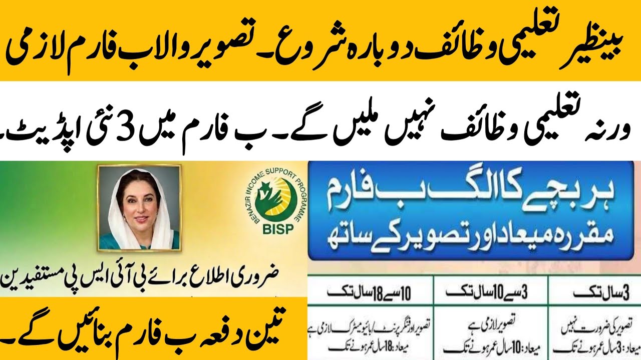 BISP taleemi wazaif new Qist update today | BISP new b.form policy | 8171 new update @hottalkupdate