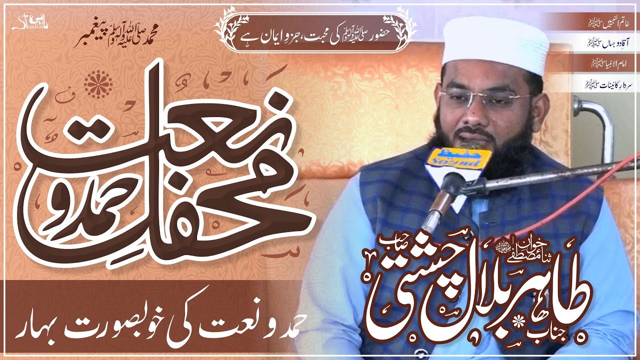 Mehfil e Naat 2023 | Tahir Bilal Chishti | Farooqi Studios