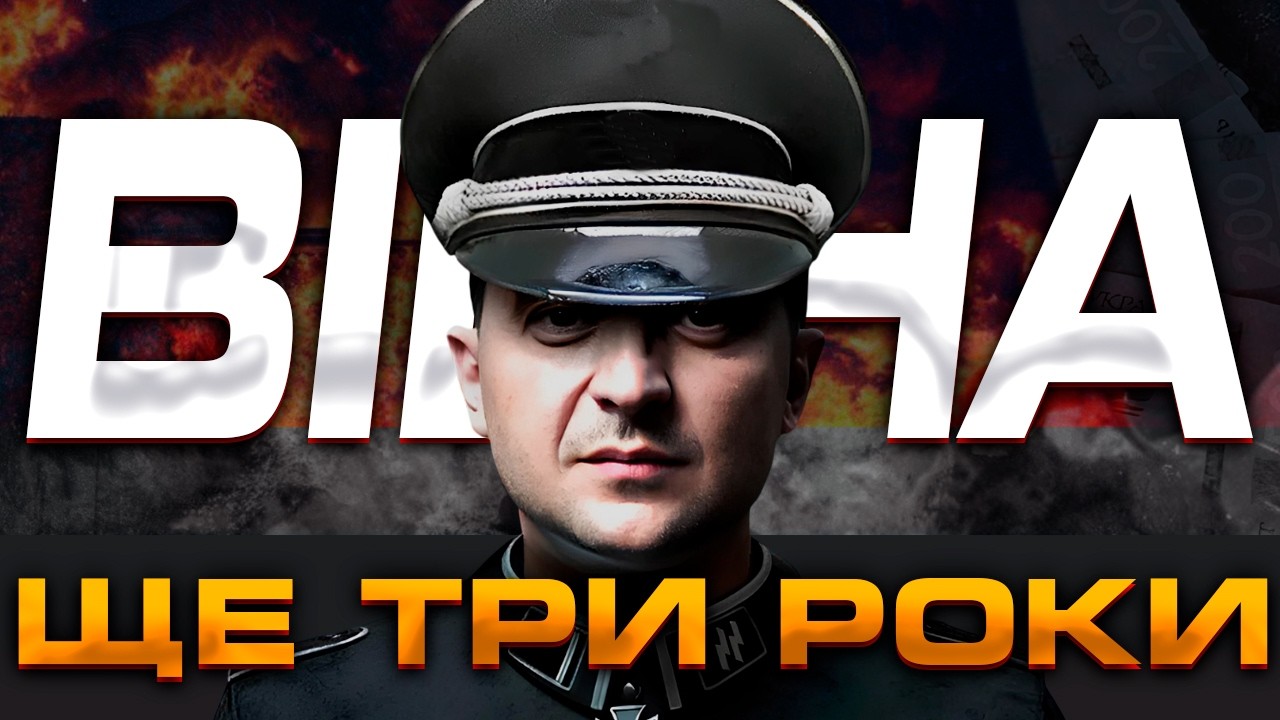 ВСІХ УКРАЇНЦІВ НА ВІЙНУ - ПЛАН ЗЕЛЕНСЬКОГО