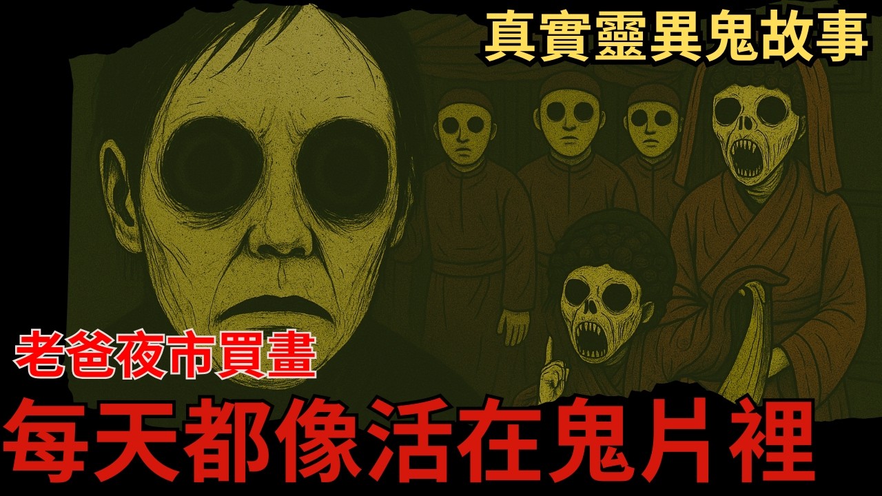 【鬼動畫】半夜門口傳來嗩吶聲，有人喊我出去玩｜凱莉粟鬼故事