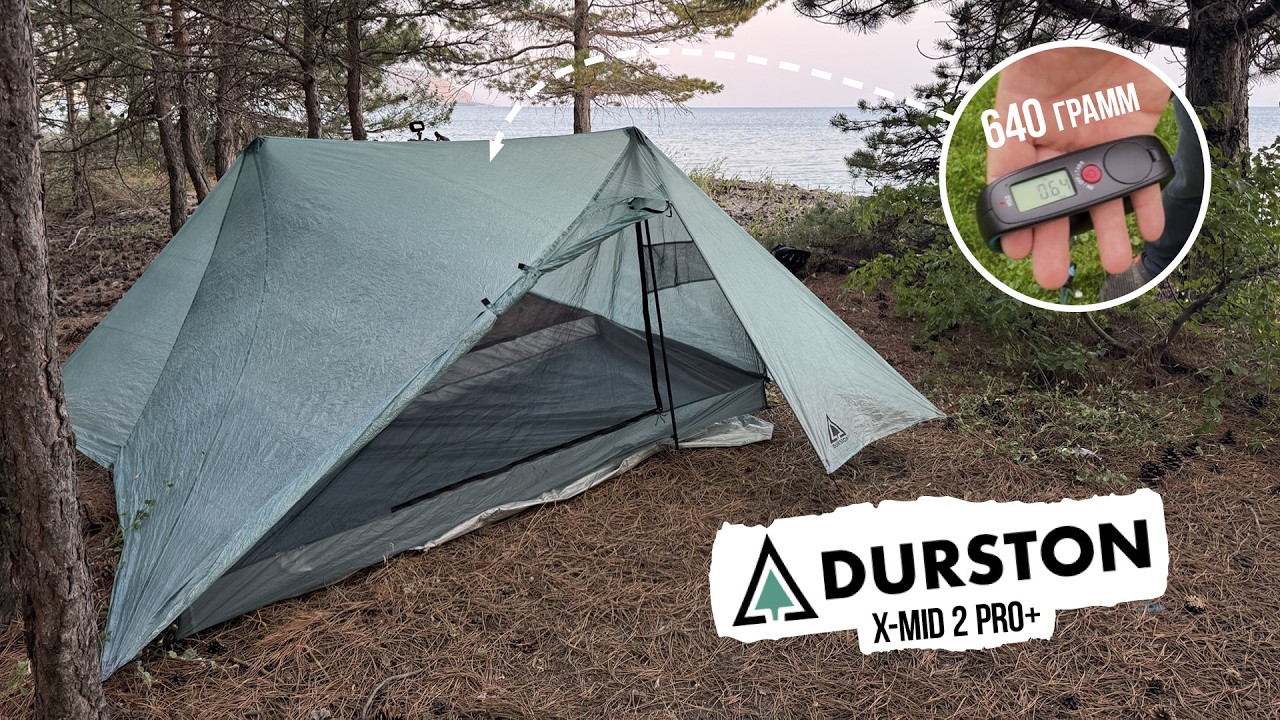 Обзор палатки Durtson X-Mid 2 pro+