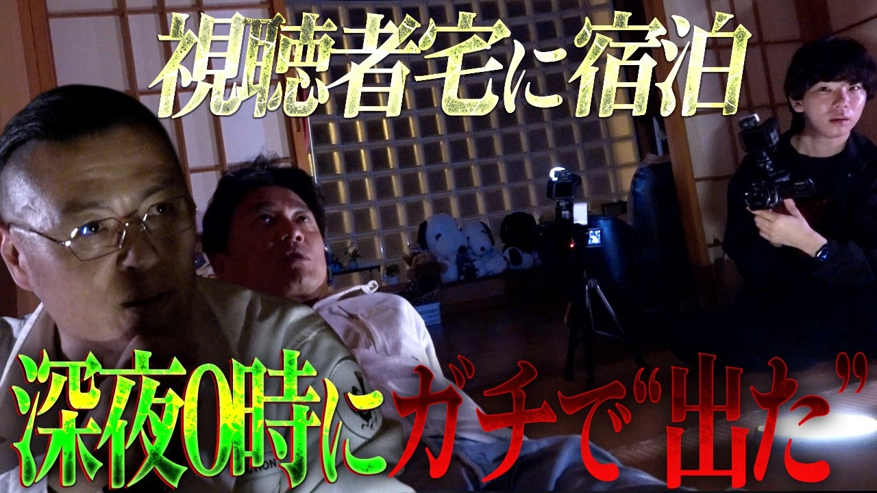 【心霊解明】降魔師・阿部が紐解く&hellip;次々と不幸が起きる&ldquo;呪われた家&rdquo;の深刻な理由＆倉田ガルバ、降魔師・阿部に謝罪！