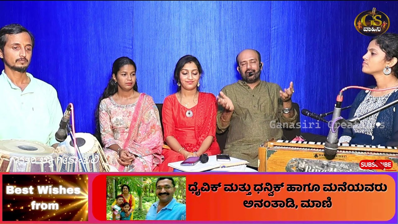 Ganasiri Bhakti Geethanjali live